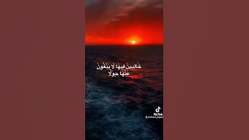 أواخر سورة الكهف بصوت أحمد العجمي