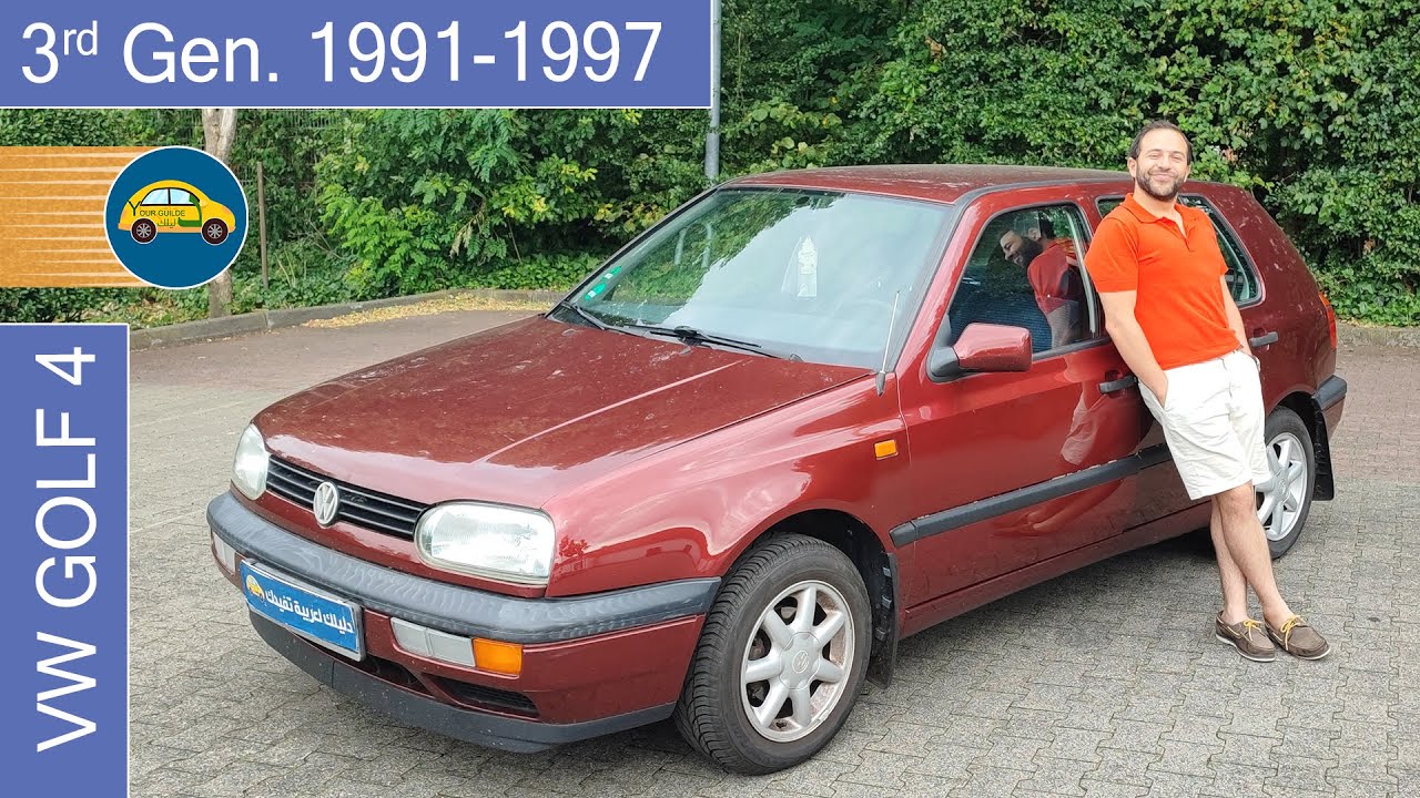 VW Golf Mk3 جولف ٣ الكلاسيكى من زمن الفن الجميل