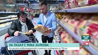 На пазар с Мика Зайкова: За цената на Великденската трапеза и добавката от 70 лв. - Твоят ден