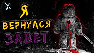 картинка: Я ВЕРНУЛСЯ ПКшить Завет В Сталкрафт! | Будни ПКшера в STALCRAFT: X