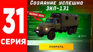 СКРАФТИЛ ЭКСКЛЮЗИВНЫЙ ЗИЛ-131😍ПУТЬ БОМЖА в GTA RADMIR RP #31