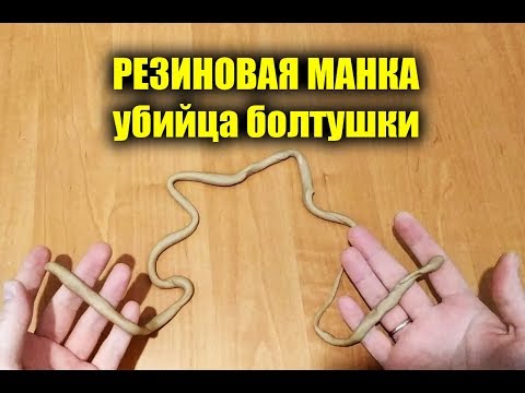 РЕЗИНОВАЯ МАНКА "УБИЙЦА КАРАСЯ И МАННОЙ БОЛТУШКИ", НАСАДКА ДЛЯ ЛОВЛИ КАРАСЯ ВЕСНОЙ И ЛЕТОМ