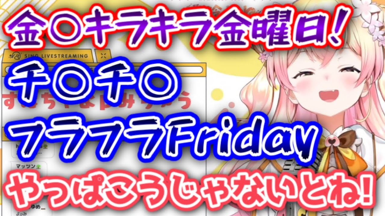 毎週金曜日を心待ちにしているねねち【ホロライブ/桃鈴ねね/切り抜き】