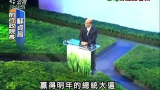 20110322 公視晚間新聞 腳踏土地 迎未來 蘇貞昌宣布參選