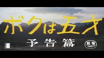 大映4K映画祭関連企画 「Road to the Masterpieces」上映『ボクは五才』予告篇