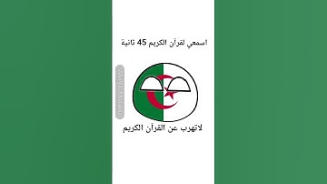 القرآن الكريم #اكسبلور #الدول_العربية #لايك #القران_الكريم