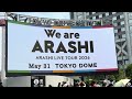 嵐のファイナルコンサート会場モニター動画2