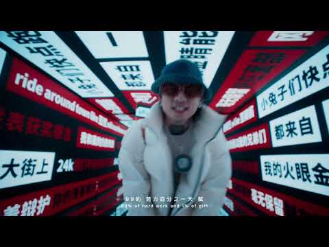 Masiwei 马思唯 Toban Djan 豆瓣酱 Official Music Video 