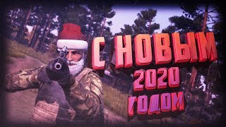 С НОВЫМ 2020 ГОДОМ!!!