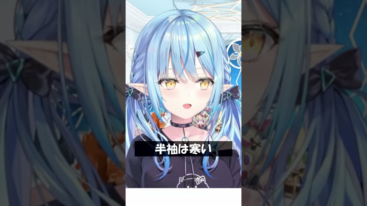 半袖は寒い #Shorts #ホロライブ #雪花ラミィ