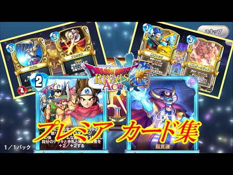 ドラゴンクエストライバルズ　プロモーションカード　ビルド ドラゴンクエストライバルズ プロモーションカード 英雄 ビルド