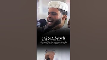 ﴿ إِنِّي لَأَجِدُ رِيحَ يُوسُفَۖ لَوۡلَآ أَن تُفَنِّدُونِ ﴾  #عبدالعزيز سحيم #تلاوات خاشعة   Copy