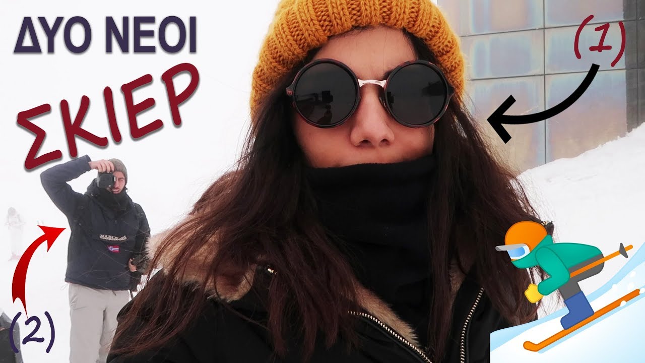 ΕΚΕΙ ΟΠΟΥ ΟΛΑ ΕΙΝΑΙ ΛΕΥΚΑ... ❄️🎿 | KONNA'S VLOG #7