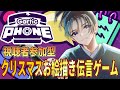 【視聴者参加型】クリスマスはみんなでお絵描き伝言ゲーム！【Gartic Phone - 伝言ゲーム】#小烏丸空来 #vtuber #vtubers #雑談 #個人勢