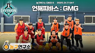언해피바스 : GMG [디비전6] 2026/01/17