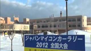 マイコンカーラリー2012全国大会_IMDX149_20120109