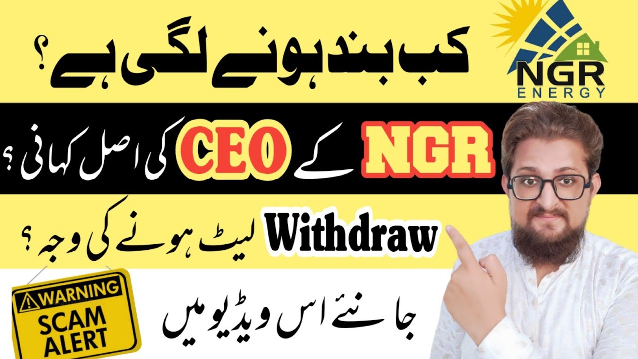ngr energy new update | ngr withdrawal problems  | NGR ka CEO ki asal khani