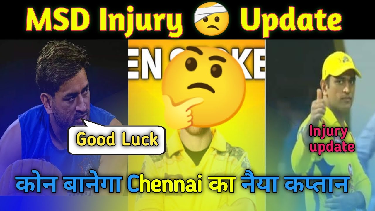 IPL 2023 !! Mahendra Singh dhoni injury 🤕 !! CSK vs GT !! Today IPL match CSK vs GT !! CSK News