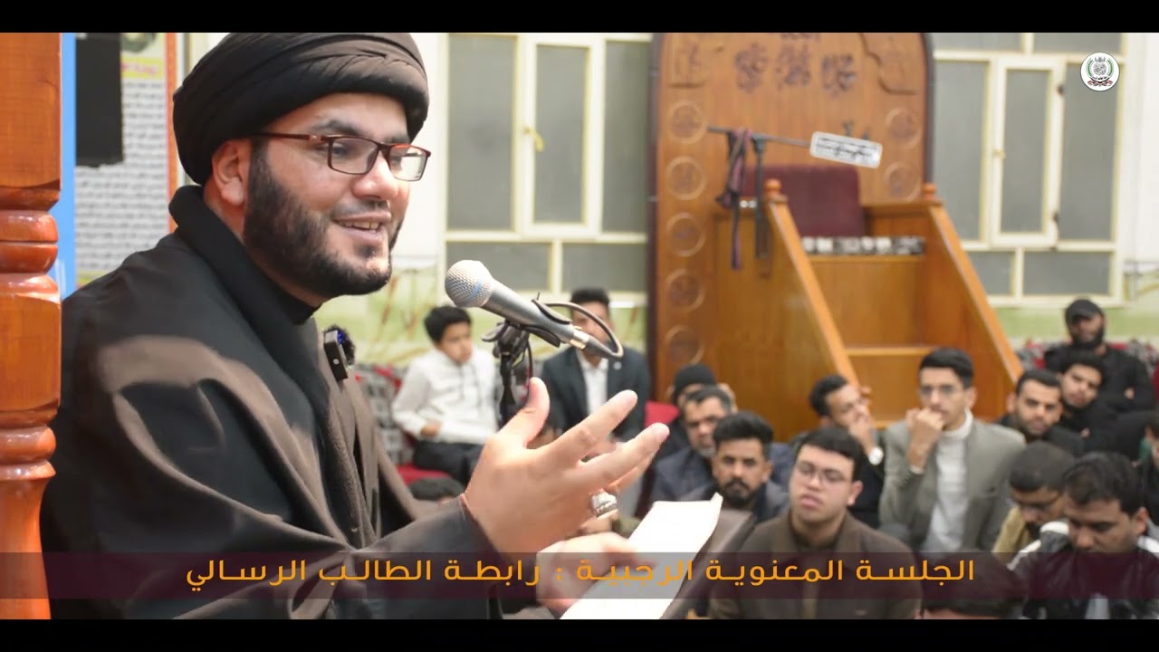 الليلة الاولى ✅الجلسات المعنوية الرجبية رابطة الطالب الرسالي السيد بهاء الموسوي 2023/١٤٤٤