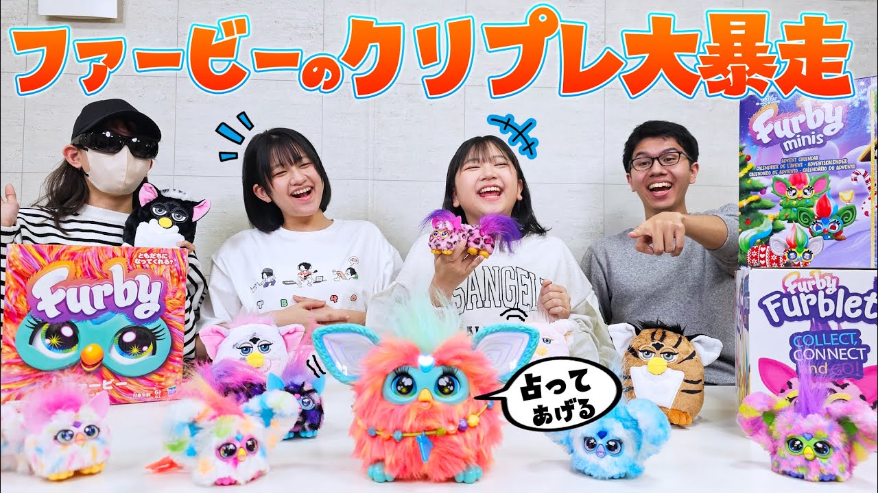数原龍友　フリスビー　おまけ付き The four siblings are embarrassed 😲💦 Our new Furby is too