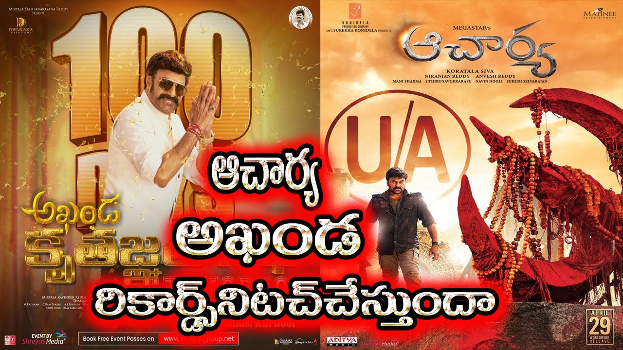 Acharya vs Akhanda box office collections | Acharya day 1 collections|  Acharya movie public talk