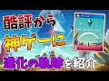 【ゲーム紹介】酷評から執念のアプデで神ゲー評価になったソフト『No Man's Sky』進化の軌跡を語る【PS4おすすめソフト】