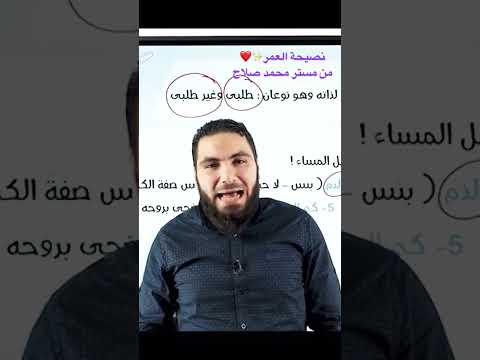 مستر محمد صلاح ونصيحة العمر