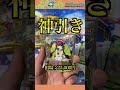 【プレ値】店員＜1パック770円です。((わい))＜？！？！ #ポケモンカード #オリパ #shorts