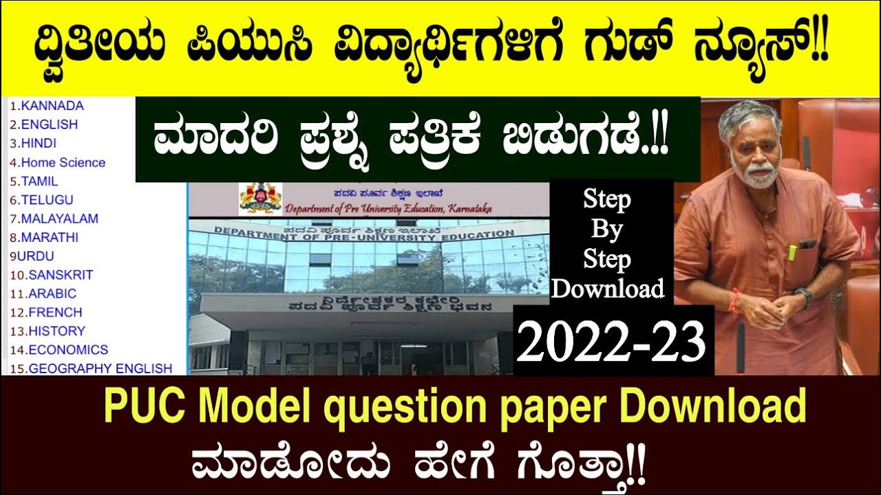 2 Puc model question paper 2022 How to Download 2 Puc Model Question