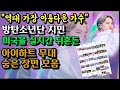 [BTS 지민] "역대 가장 아름다운 가수" 아이하트 무대, 방탄소년단 지민에게 쏟아진 미국 매체와 실시간 반응 & jimin의 명짤 모음