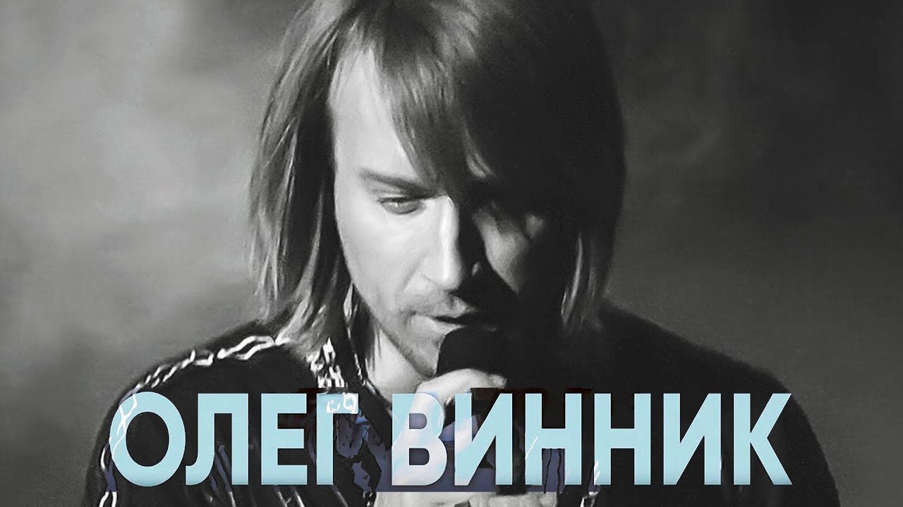 Песни олега винника подряд. Песни олега винника подряд. Песни олега винника подряд. Песни олега винника подряд. Винник волчица.