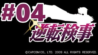 【DS】逆転検事【#4 第4話 過ぎ去りし逆転】