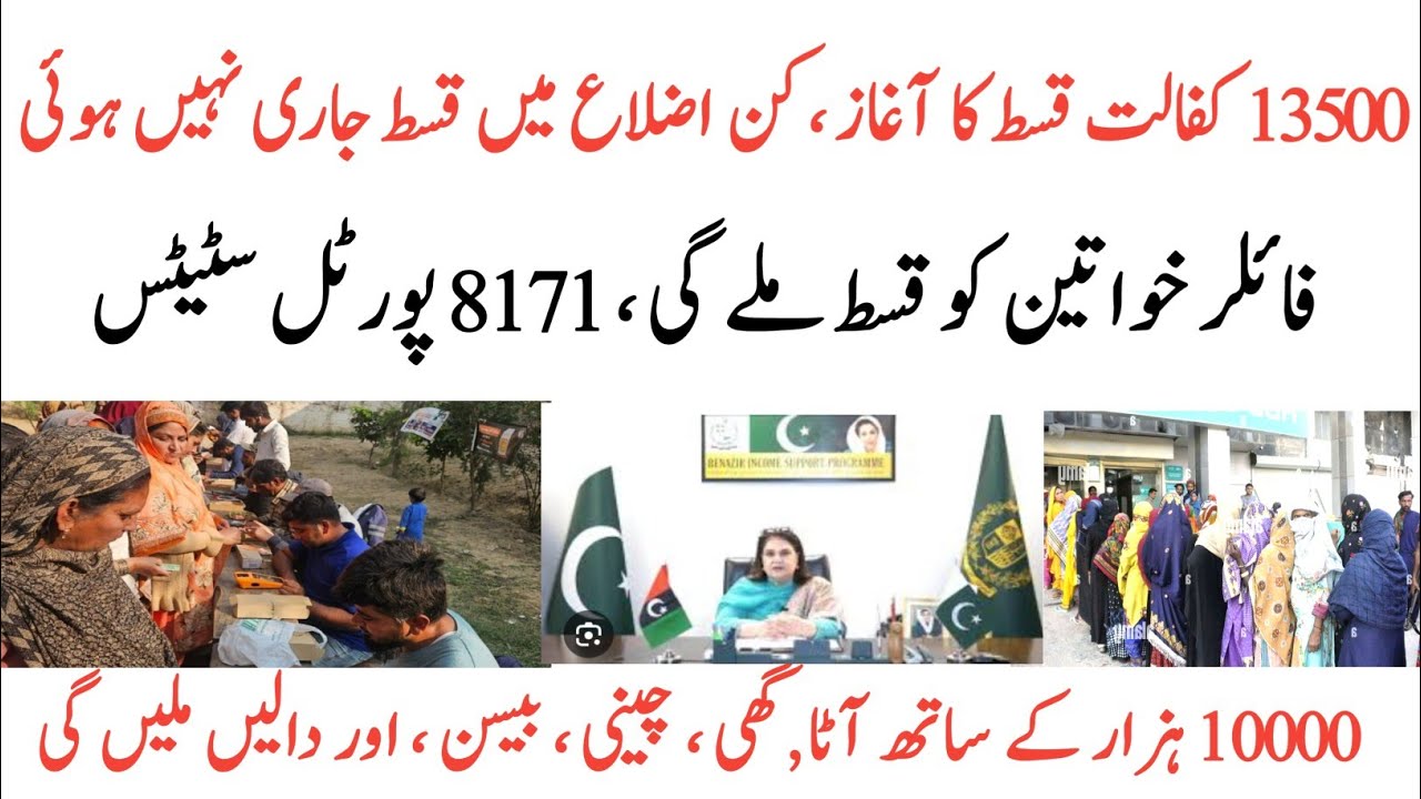 8171 Bisp 13500 Kist Satart|8171 Portal|Wallet Sim|RRamzan Negihban|8171|