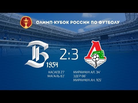 Обзор матча  с трибуны.26.09.2018 Балтика – Локомотив - 2:3. 1/16 Олимп-Кубка России