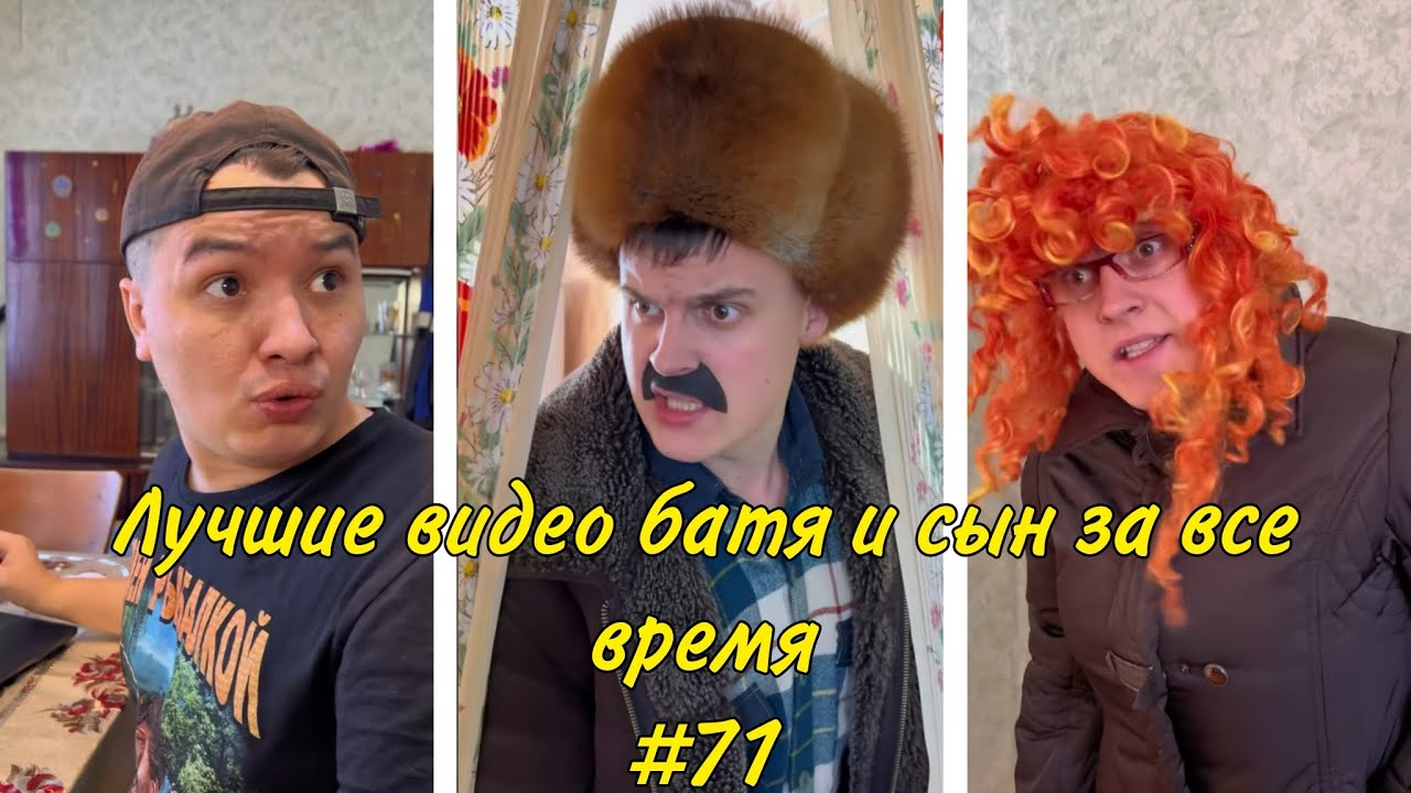 ПОДБОРКА ЛУЧШИХ ПРИКОЛОВ 2024. БАТЯ и сын #71