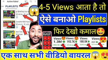 Playlist Kaise banaye | Playlist Kaise banate hai | Views Kaise Badhaye Youtube par | Views Kaise