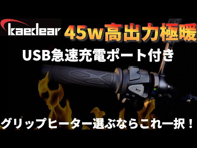 プレスカブ！　程度良好！　これから嬉しいグリップヒーター付！ ENDURANCE（エンデュランス） Ninja ZX-25R グリップヒーターセット