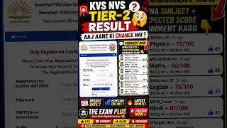 KVS NVS Tier-2 Result 2026 🔥| EMRS  Aaj Result Aayega? | Expected Cut Off |  #cbse #kvs #nvs #emrs