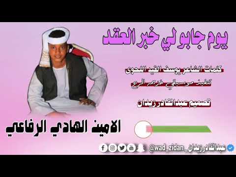 جديد الفنان الامين الهادي الرفاعي 