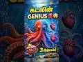 "Octopus" – கடலின் Genius 🐙😲| Sea Genius – Octopus 🐙 #octopus #shorts #science #facts #marinemystery