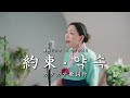 [おばあさんが歌ってみた]  ~ 約束 / 약속 ~(韓国ドラマ イ・サンより)チャン・ユンジョン カタカナ歌詞付 池田花瓶