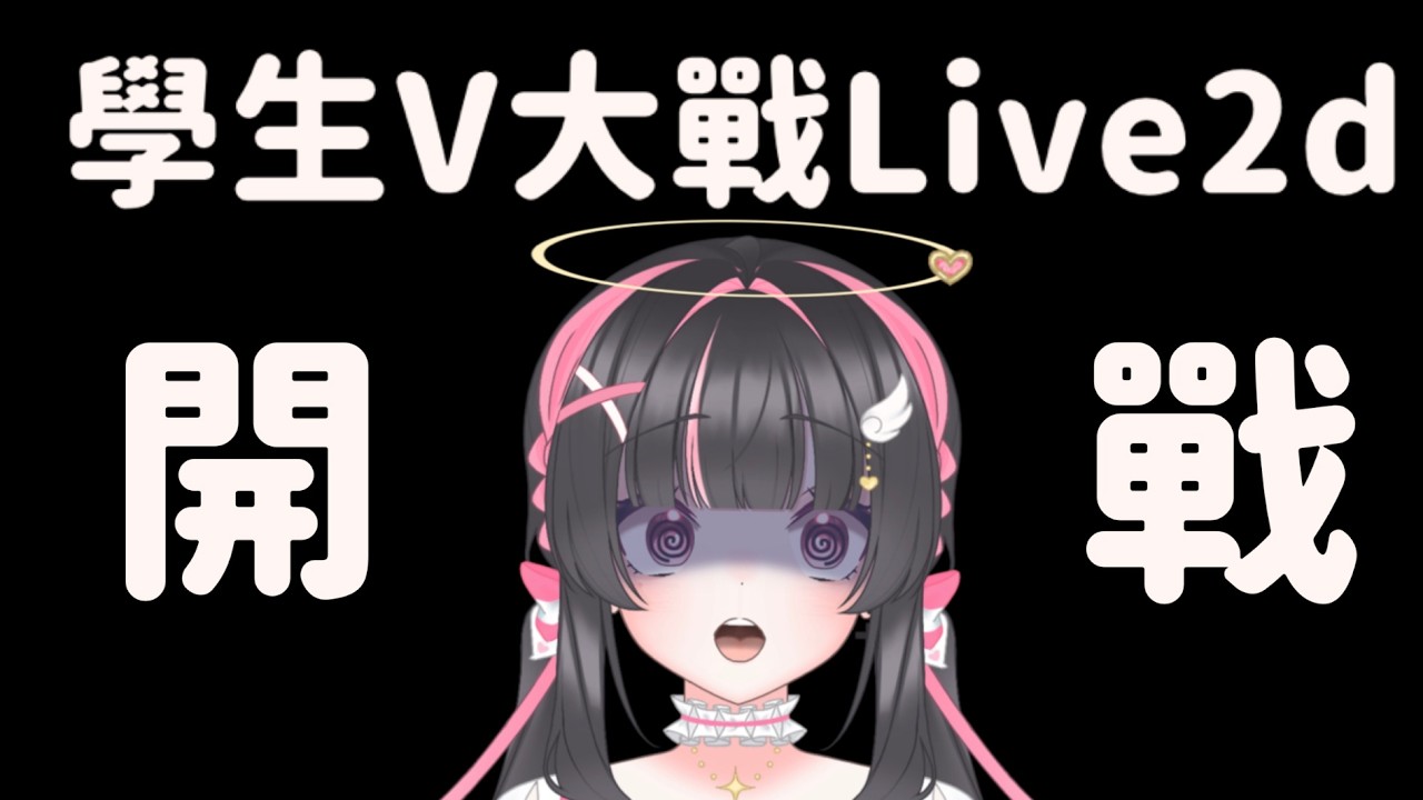 【雜談】純手搓0元出道的高中生Vtuber是怎麼製作建模的呢 #配杏中 #高中生Vtuber #vtuber #台灣Vtuber #台V #雜談 #雜談配信 縮圖