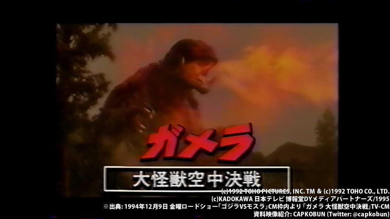 LD ゴジラVSビオランテ / ガメラ 大怪獣空中決戦 YouTube