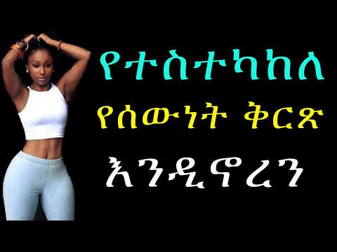 ቪዲዮ: ሁሉም ስለ ሰውነት ግንባታ-የሥልጠና መርሃግብር