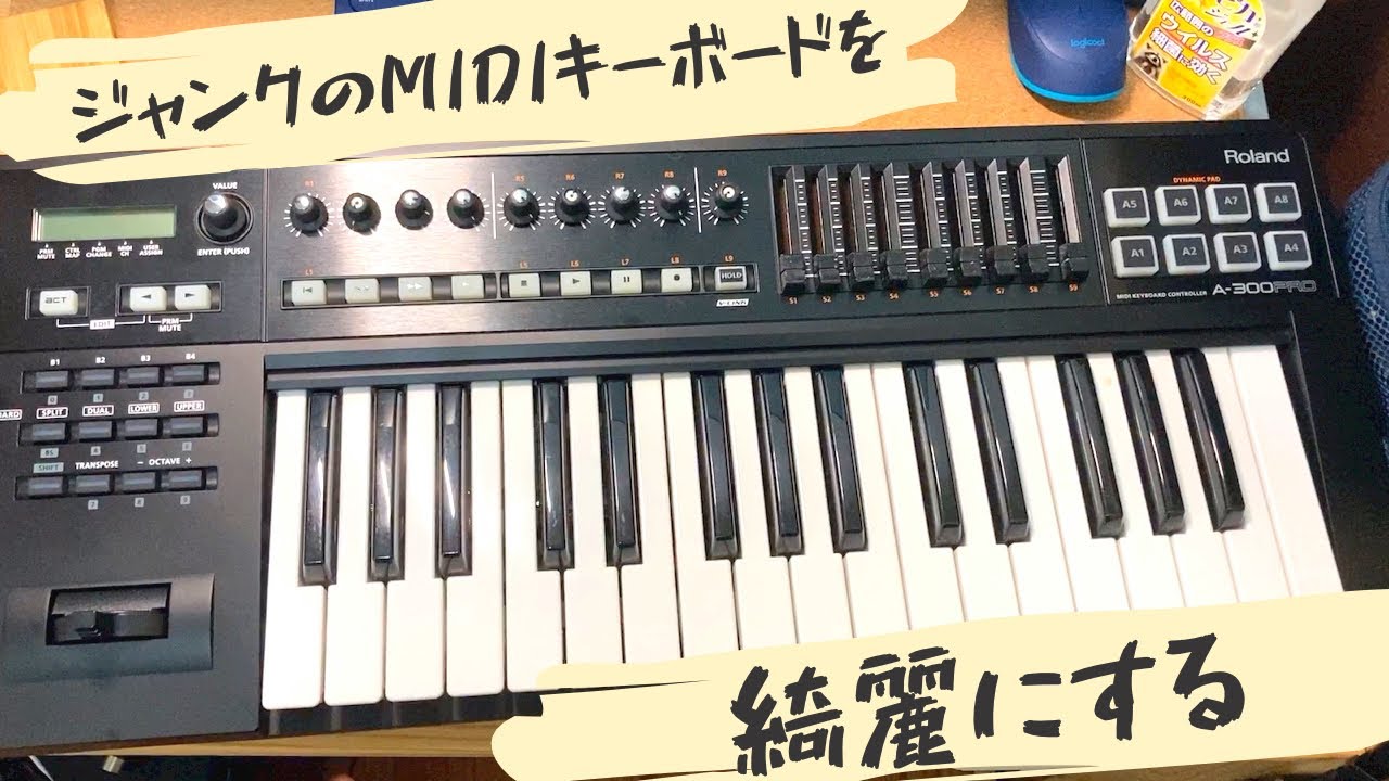 [MIDIキーボード]Roland A-300PROのジャンクを清掃する[zatsuLog#4] - YouTube