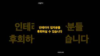 비교견적 인테리어 플랫폼 ”이견적“
