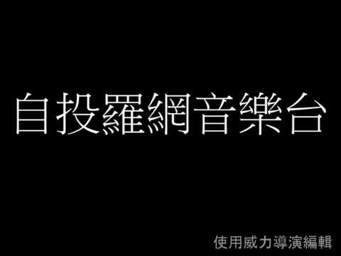 Watch 呂方好歌精選 ---- 沙沙的雨 --- 呂方 (David Lui) ---- 倫永亮 (Anthony Leung) on YouTube
