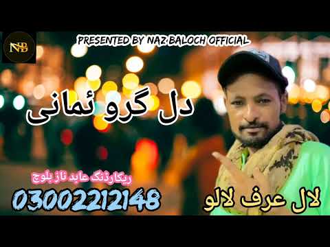 New Song Lal Jaan Naz Baloch ABID BALOCH 03002212148