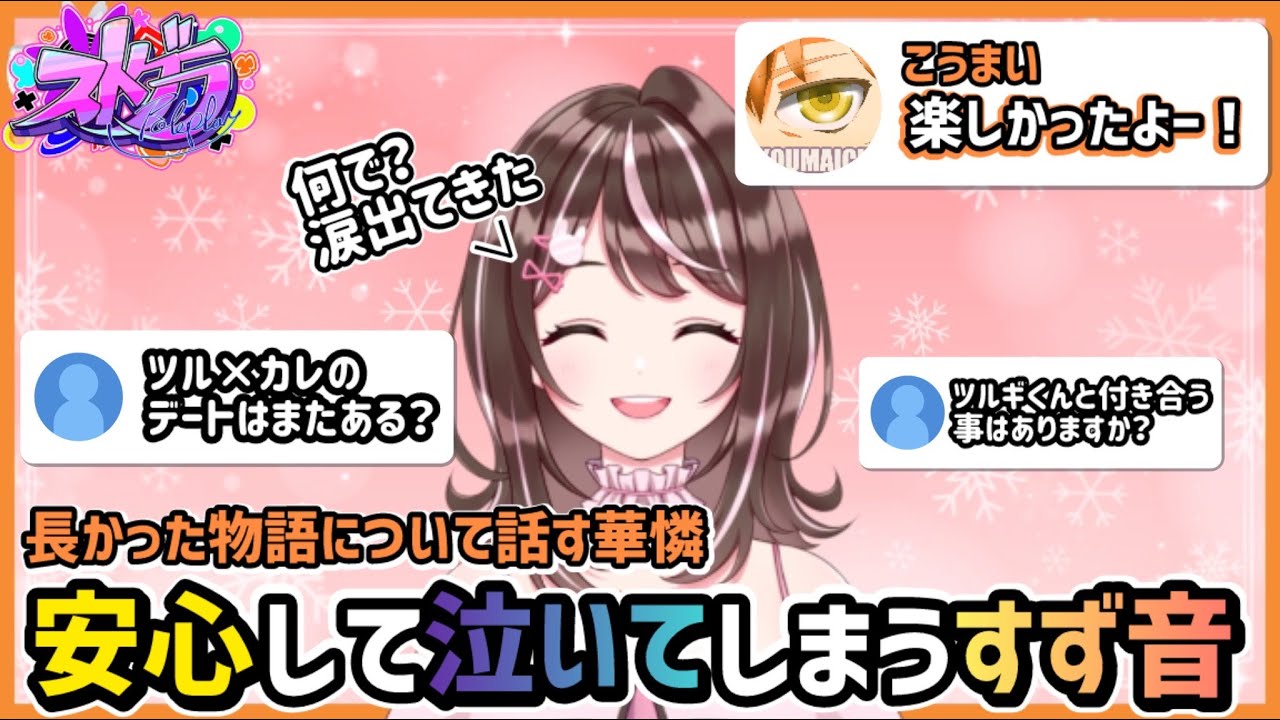 【振り返り】一連のストーリーについて話していたらこうまいさんが来て泣き出してしまうすず音【すず音/華憐/切り抜き/ストグラ】