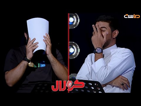 أول موقف محرج لعبد الله السفلي على المسرح